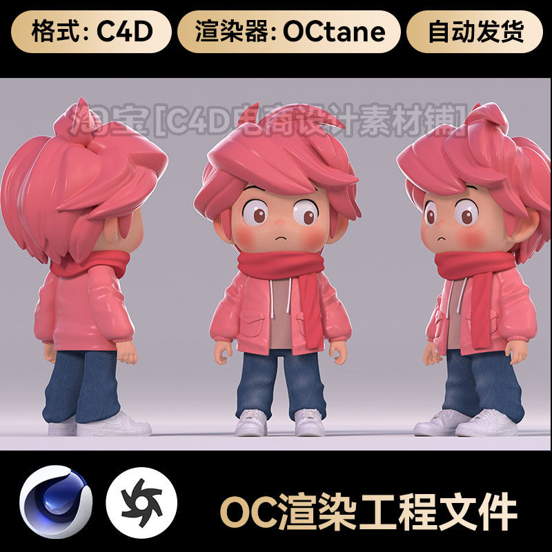 C4D工程素材卡通女生小男孩形象IP人物OC渲染场景模型源文件