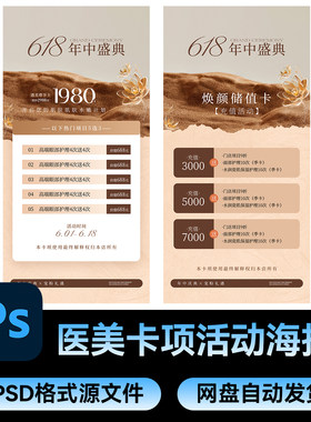 91美业美容院医美卡项营销微商轻奢感手机海报psd源文件素材