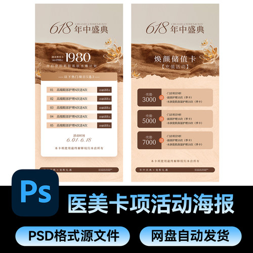 91美业美容院医美卡项营销微商轻奢感手机海报psd源文件素材