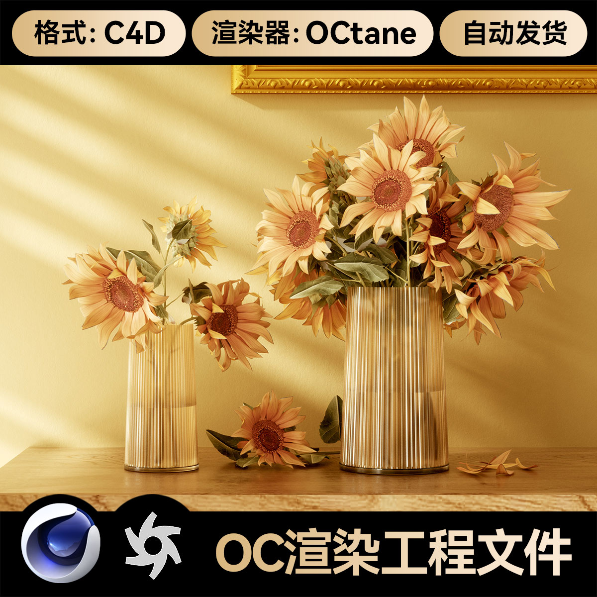 C4D素材OC渲染文件室内场景工程桌子柜子向日葵花瓶模型三维