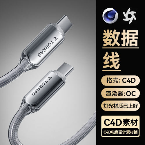 C4D工程素材数码3C手机充电数据线模型OC渲染场景文件带灯光材质