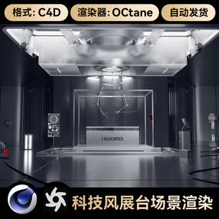 C4D工程科幻数码科技展台机械臂场景模型OC渲染带灯光材质素材