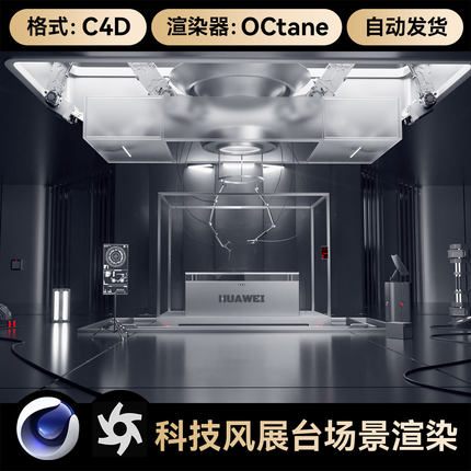 C4D工程科幻数码科技展台机械臂场景模型OC渲染带灯光材质素材