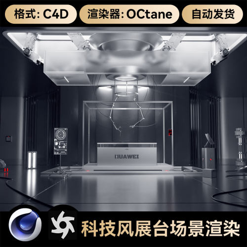C4D工程科幻数码科技展台机械臂场景模型OC渲染带灯光材质素材