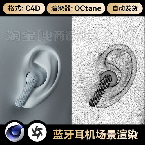 C4D素材3C数码OC渲染器工程场景蓝牙耳机佩戴耳朵模型源文件三维