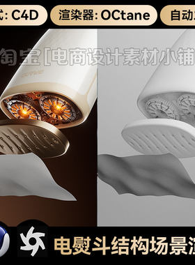 C4D素材电熨斗结构OC渲染场景布料电器工程科技感模型源文件三维