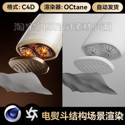 C4D素材电熨斗结构OC渲染场景布料电器工程科技感模型源文件三维