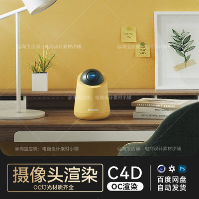 C4D素材监控摄像头数码3c电商OC场景工程模型电商渲染三维3D文件