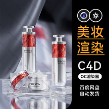 C4D素材美妆化妆护肤品OC渲染器场景工程模型渲染文件三维海报