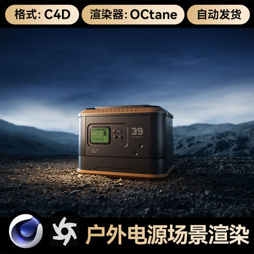 C4D工程素材OC渲染器碎石场景户外电源三维模型文件带灯光材质