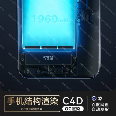 C4D素材数码3C手机内部结构OC渲染源文件电商场景工程模型电商