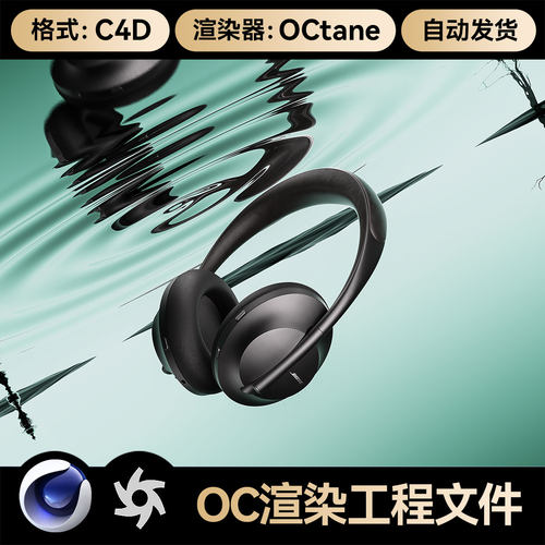 C4D工程素材OC渲染器水面倒影场景头戴式无线蓝牙耳机3D模型文件