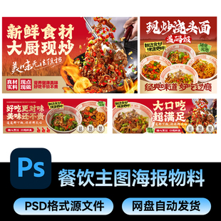 3PSD餐饮美食活动宣传灯箱广告外卖店铺banner海报模板设计素材