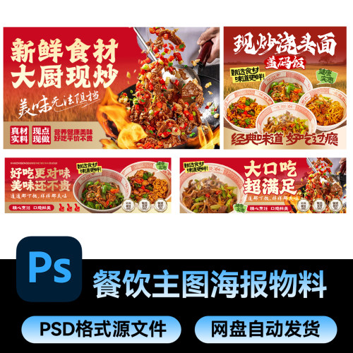 3PSD餐饮美食活动宣传炒菜广告外卖店铺banner海报模板设计素材