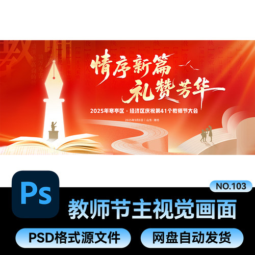 教师节学校老师活动背景kv品牌主画面视觉横板展板PSD素材源文件