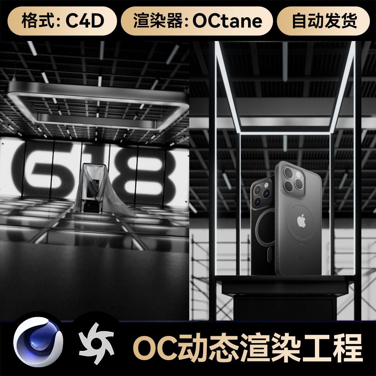 C4D工程素材OC动态动画渲染场景数码展台模型电商三维618活动KV