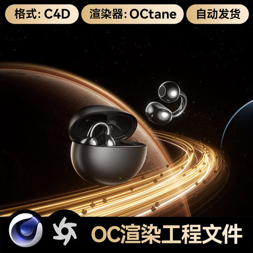 C4D工程素材数码夹式无线蓝牙耳机模型OC渲染太空场景源文件三维
