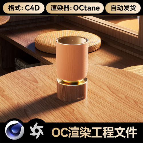 C4D素材OC渲染工程数码电商音响音箱场景模型文件三维材质灯光齐