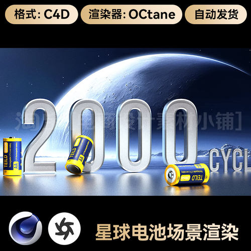 C4D素材电池星球数字数码3C类目OC场景工程模型渲染源文件三维