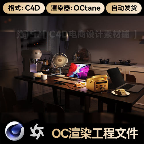 夜晚室内书桌面电脑户外电源模型C4D工程素材OC渲染场景源文件