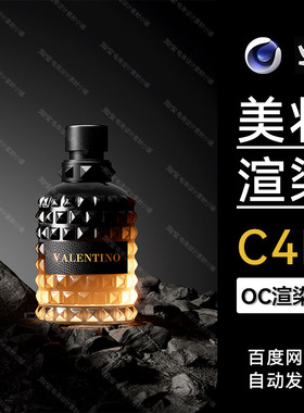 美妆153-C4D素材护肤品OC渲染文件场景黑色香水工程模型三维海报