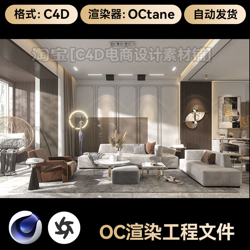 C4D工程素材OC渲染室内客厅沙发模型场景三维文件带灯光材质