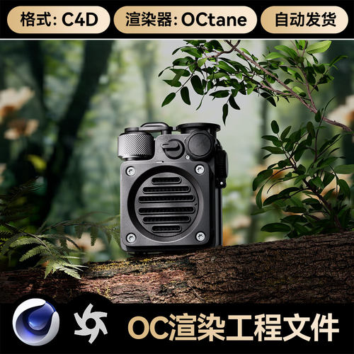 C4D工程素材OC渲染数码音响音箱森林树木树干场景3D模型源文件