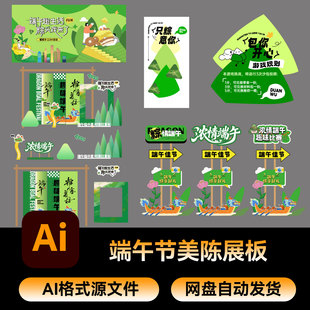 59端午节粽子宣传手举牌摊位美陈展板海报主KV集市设计素材模版
