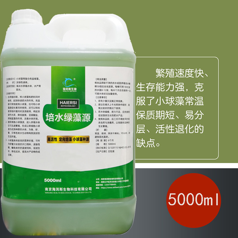 商品藻 绿藻复合藻 高活性单细胞藻 鱼虾开口饵料轮虫培育