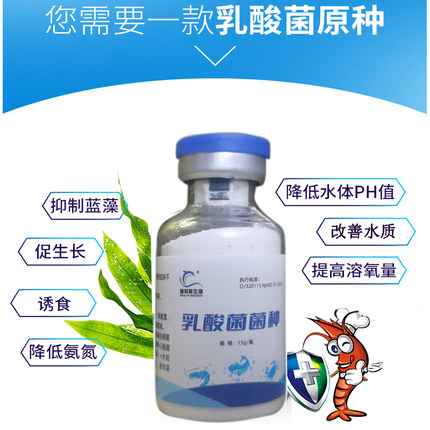 乳酸菌原种水产养殖鱼虾蟹小龙虾池塘净化水质抑制弧菌益生菌粉