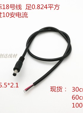dc电源线5521公头18awg加粗纯铜足芯0.824平方大电流厂家直销