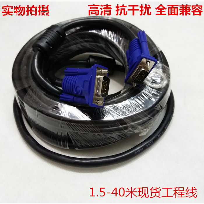 抗干扰vga高清视频线电脑显示器电视投影仪数据加长线3m5m10m15m