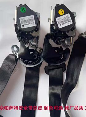 适用于大众帕萨特领驭汽车座椅安全带保险带总成原厂品质3c认证