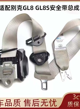 适用于别克gl8sGL8S陆尊汽车座椅安全带保险带总成插座原厂品质