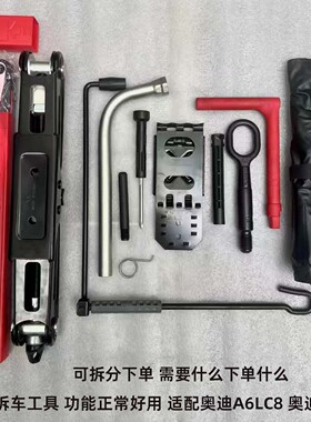适配奥迪A6LC8A7随车换胎工具原厂千斤顶轮胎螺丝扳手套筒拖车钩