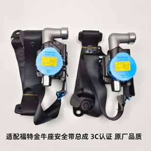 适用福特金牛座汽车座椅安全带保险带总成原车品质3c认证黑色米色