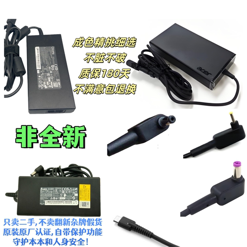宏碁笔记本充电器线19.5v9.23A