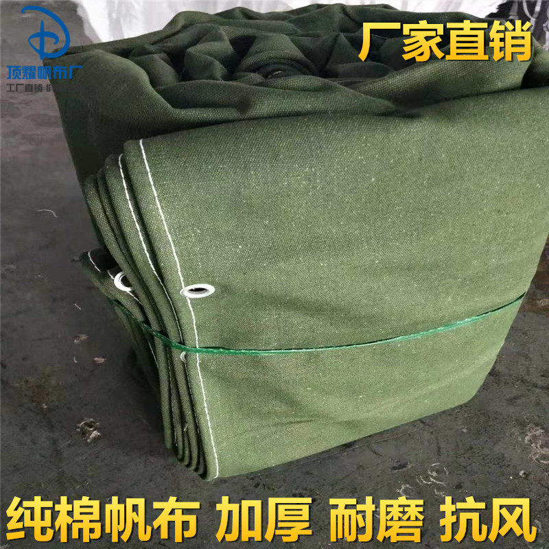 棉布纯棉帆布厂家直销加厚苫布耐磨抗晒帆布帐篷布货车篷布挡风布