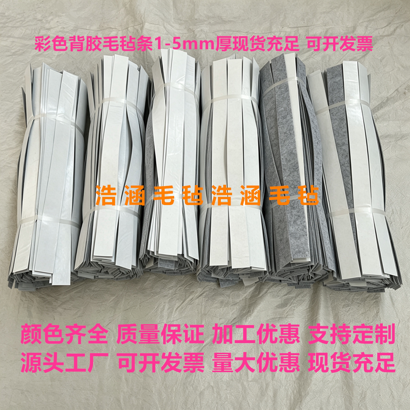 定做彩色背胶毛毡条静音密封