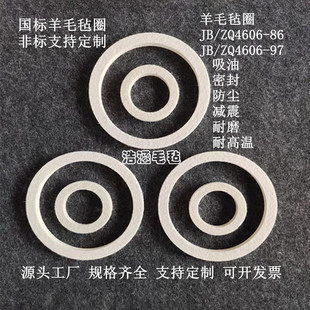 定制工业羊毛毡圈油封垫圈防尘吸油耐磨耐高温毛毡密封圈垫薄垫片