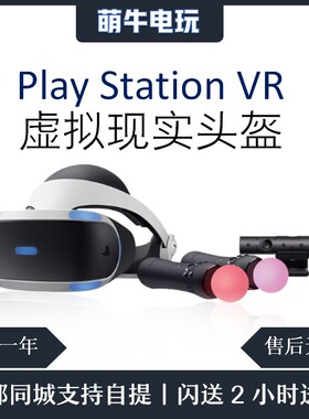 Sony/索尼二手 PS VR虚拟现实头盔头戴式一代二代PS4 3D游戏眼镜