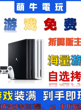 PS4主机折腾6.72/9.0/11.0二手家用游戏主机slim/PRO破解原装主机