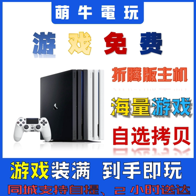 ps4主机折腾二手家用游戏机
