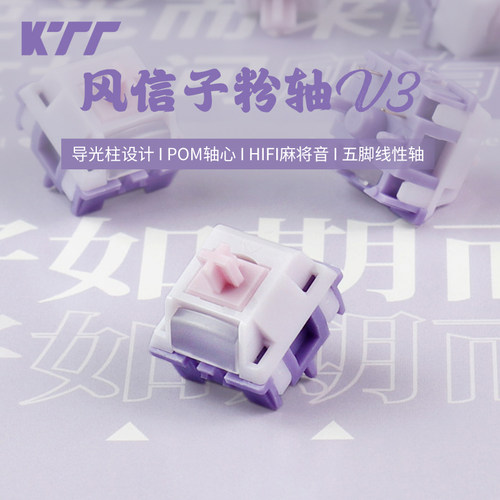 KTT风信子粉轴V3五脚线性麻将音