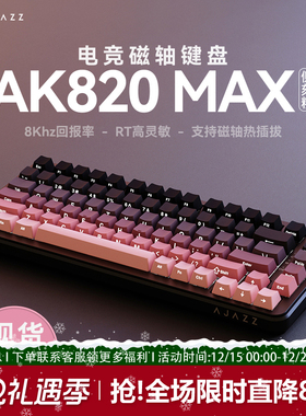 黑爵ak820max磁轴键盘有线游戏电竞专用台式电脑75配列RT无畏契约