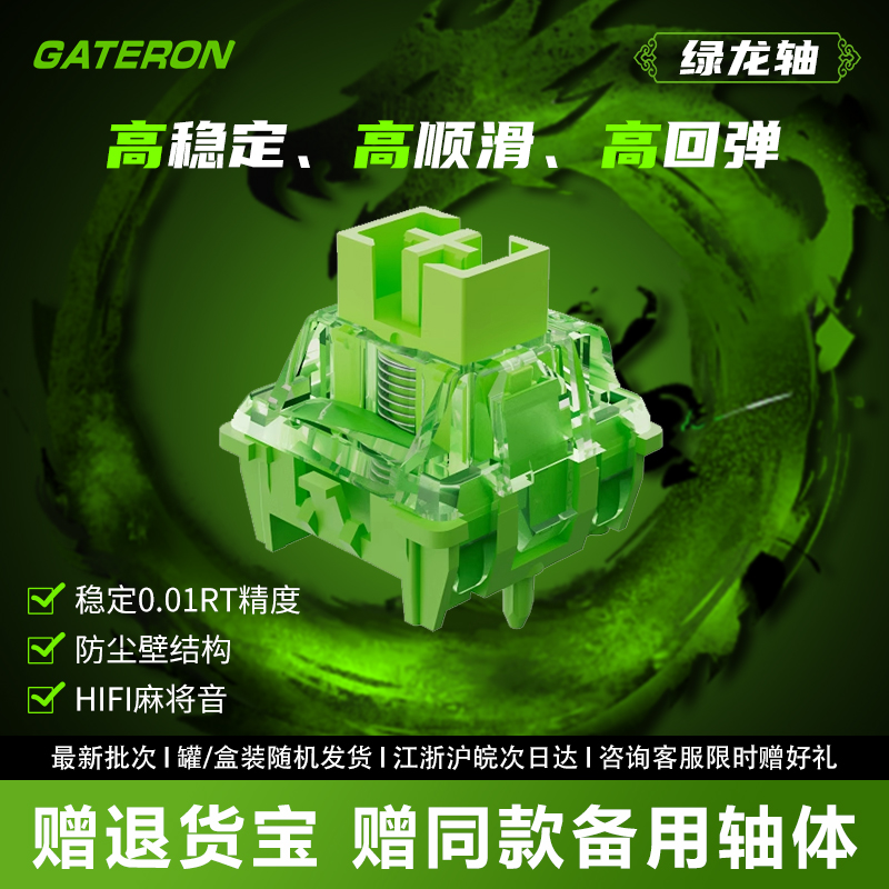 佳达隆绿龙磁轴HiFi麻将音RT0.01