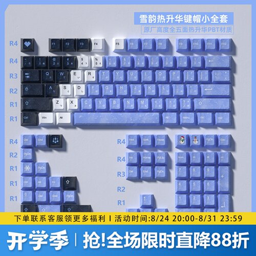 雪女PBT五面热升华原厂键盘键帽