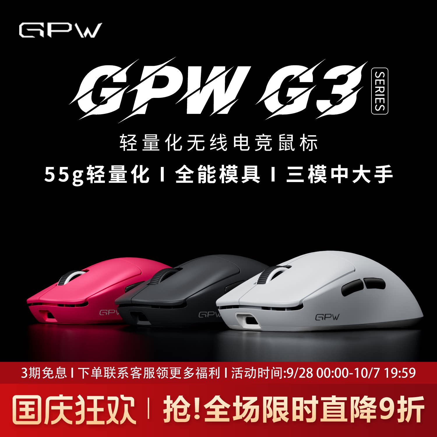 GPW狗屁王三代无线三模游戏鼠标