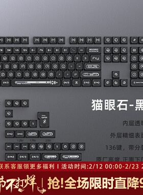 光瞳键帽机械键盘原厂PC黑色猫眼石PBT透光61/68/75/84/87/108键