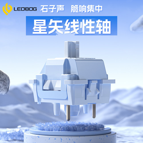 LEOBOG星矢轴轻压力石子音